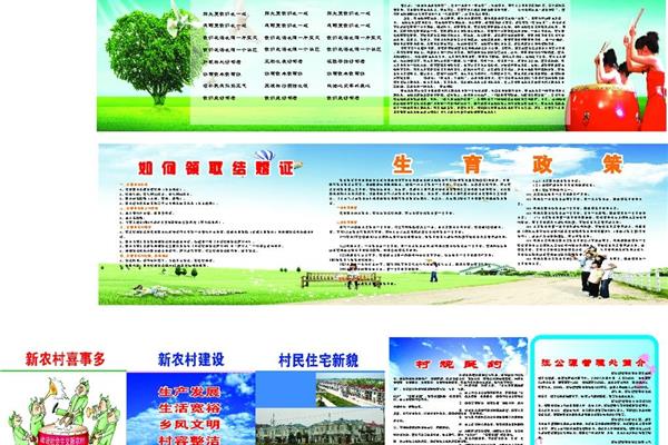 新农村建设规划