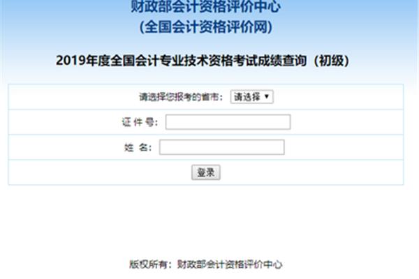 成都财政会计网
