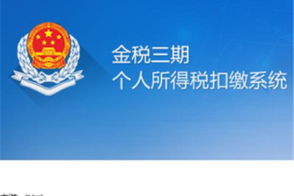 浙江省国税