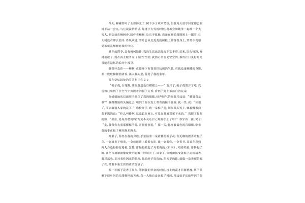 记忆里的芬芳作文