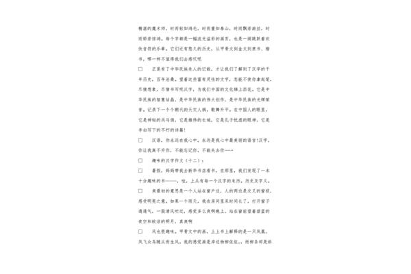 有趣的汉字作文