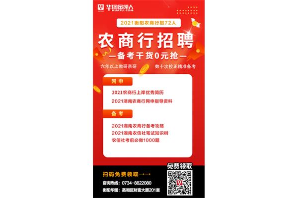 农商银行招聘