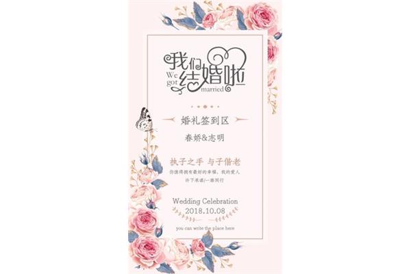 喜酒邀请函