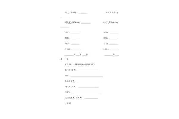 it外包服务合同