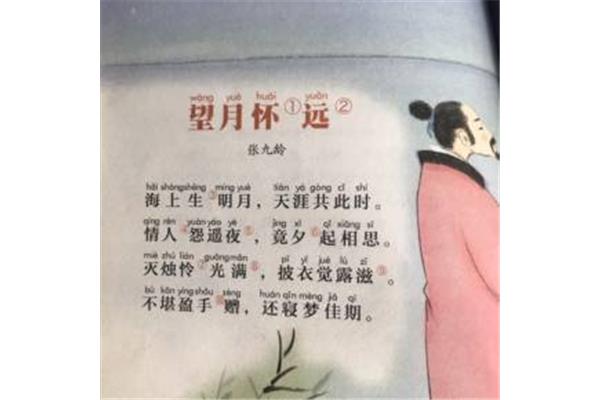 望月怀远张九龄