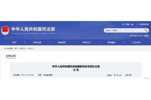 司法部考试