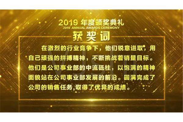 年会颁奖词