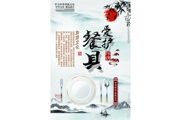 中华饮食文化
