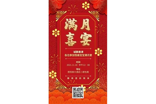 喜酒邀请函