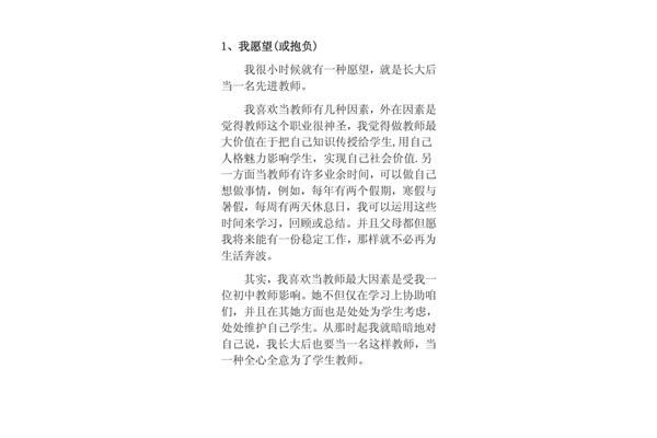 普通话考试范文