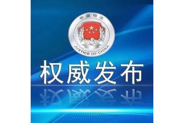 司法部考试