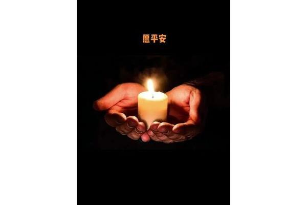 祈祷平安图片