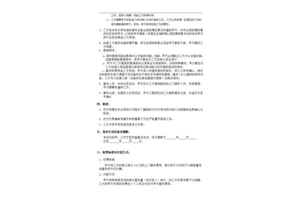 it外包服务合同