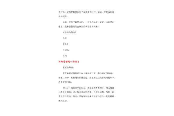 写给姥姥的一封信