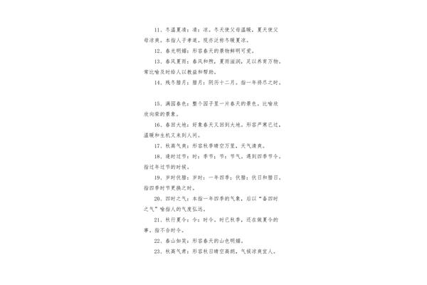 描写春的成语
