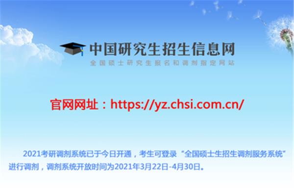 研究生信息招生网