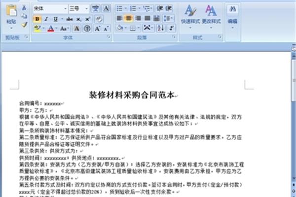 装修材料采购合同