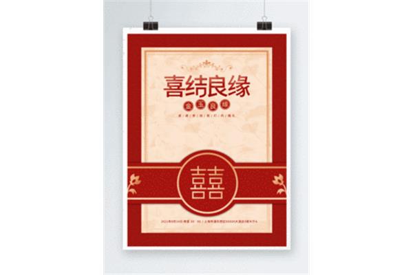 喜酒邀请函