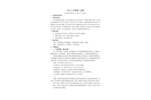 牛顿第三定律内容