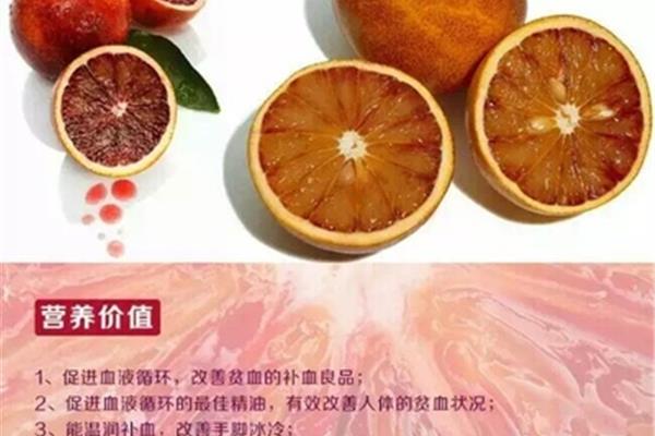 血橙的营养价值