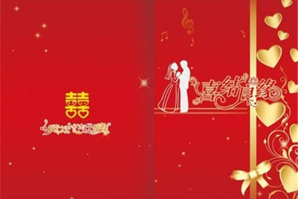 喜酒邀请函