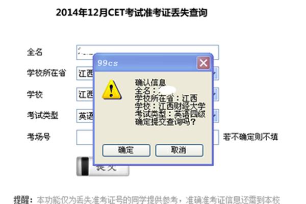 四级查分入口