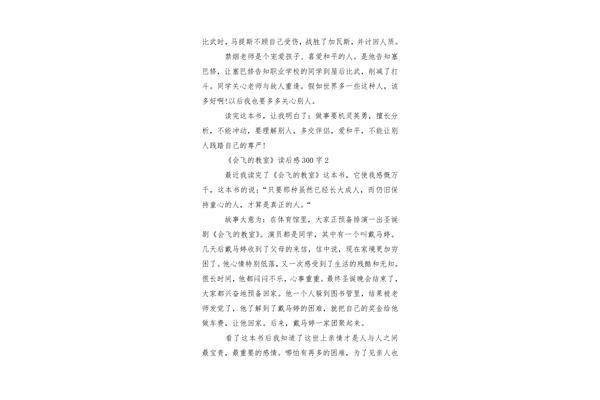 会飞的教室读后感