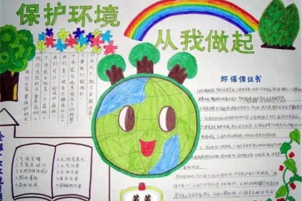 绿色星球手抄报