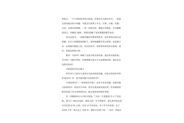 可怕的科学读后感
