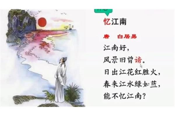 古诗忆江南