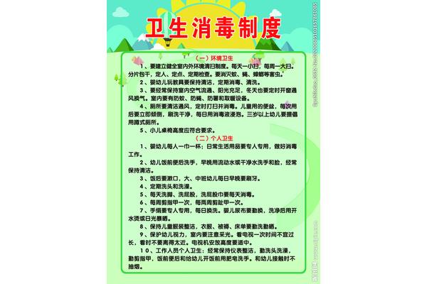 幼儿园消毒制度