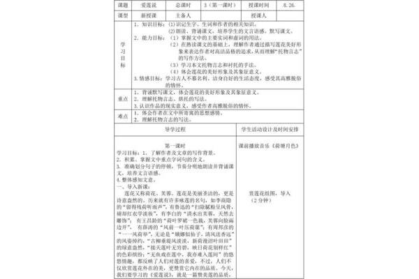 爱莲说教学设计