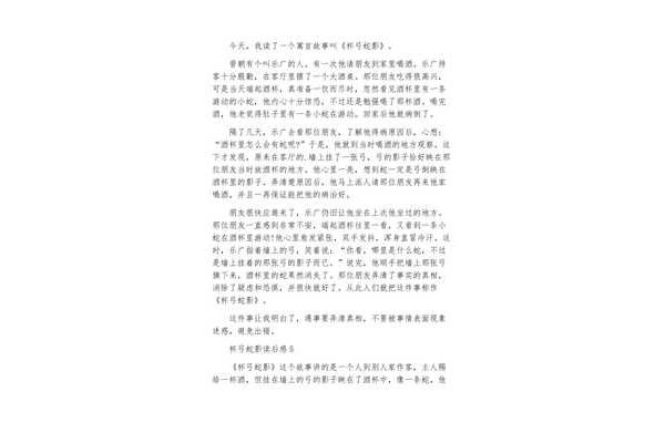 杯弓蛇影读后感