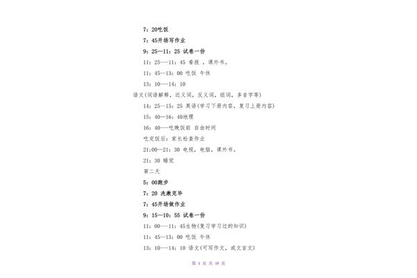 初一学习计划