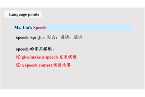 发表演讲英文