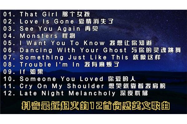 伤感英文歌曲