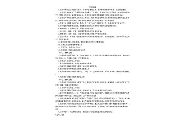 学校安全工作