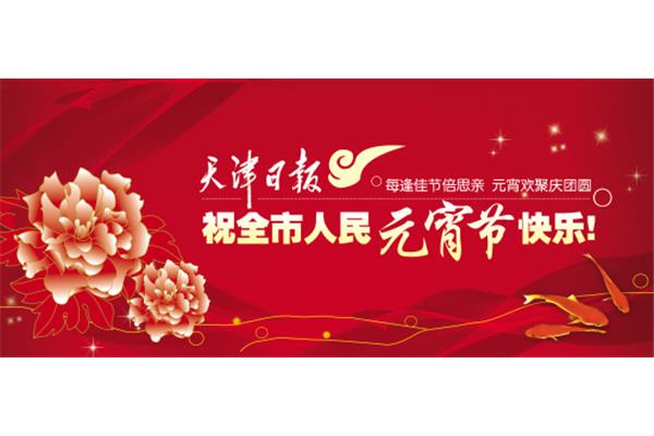 元宵佳节倍思亲