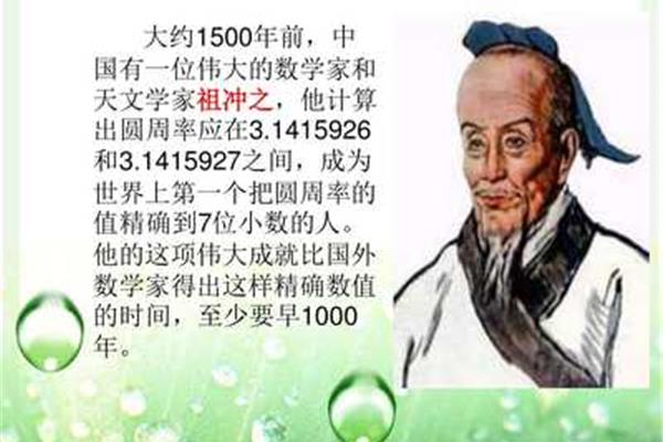 数学家祖冲之