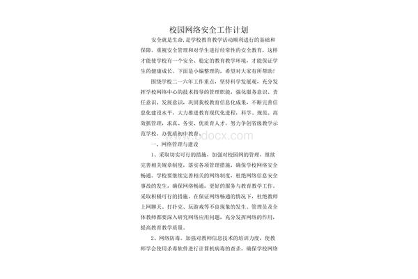 学校安全工作