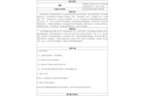 初中语文教学反思