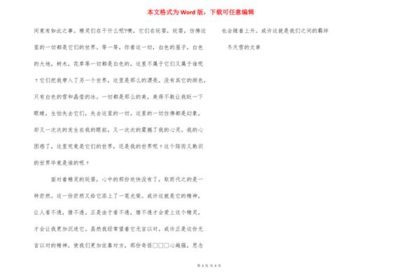 描写雪的文章