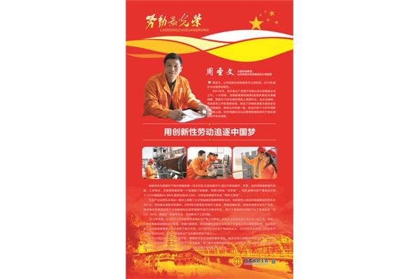 中国十大劳模人物