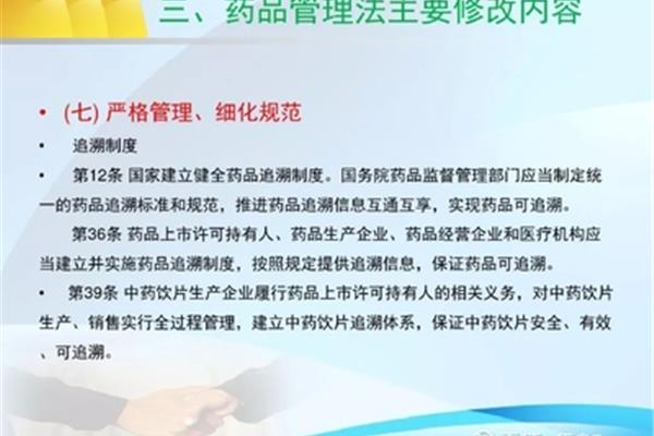 药品追溯管理制度
