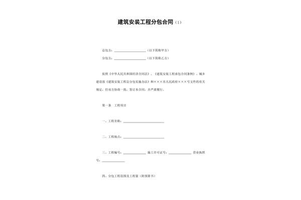 工程分包合同