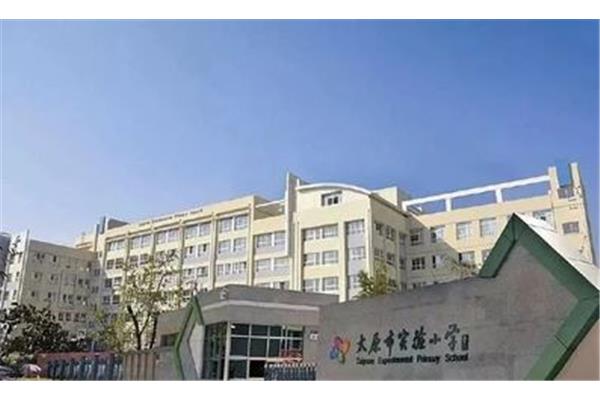 太原市实验小学