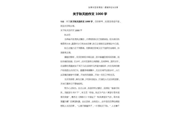秋天的作文