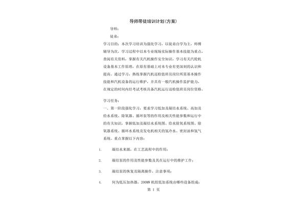 教师培训计划方案
