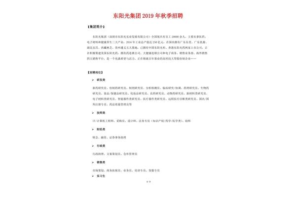 东阳光集团简介