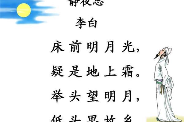 《静夜思》